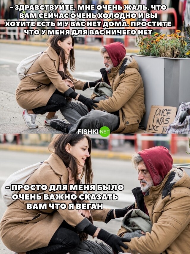 Типичный веган