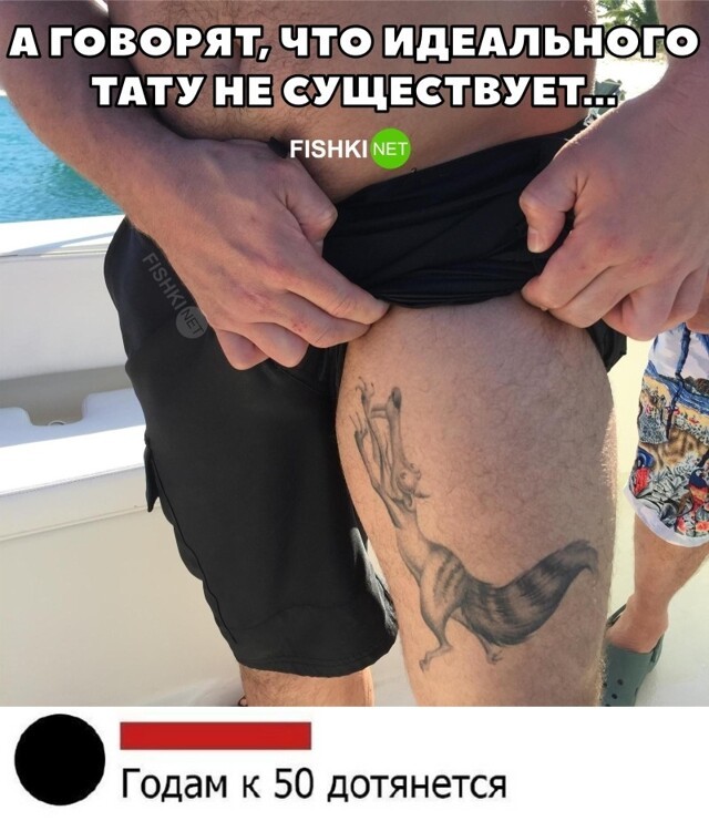 Идеальное тату