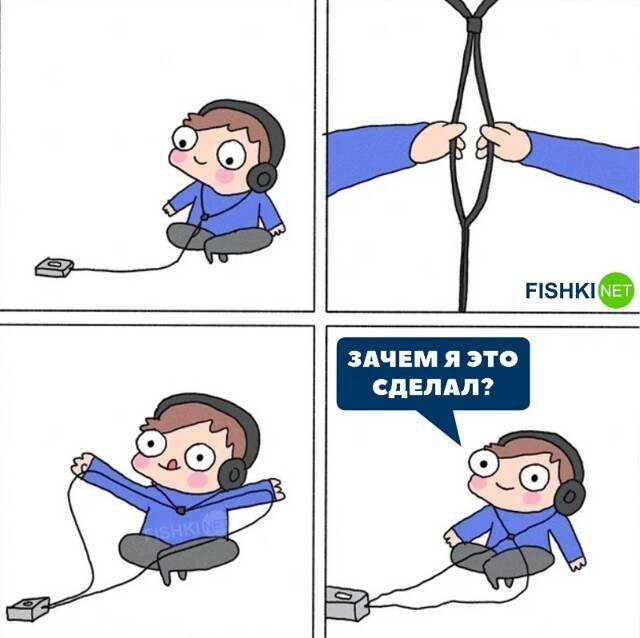 Зачем я это сделал?