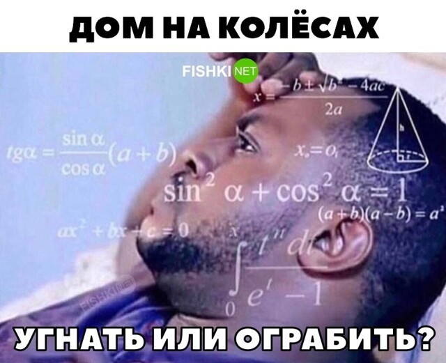 Дом на колёсах