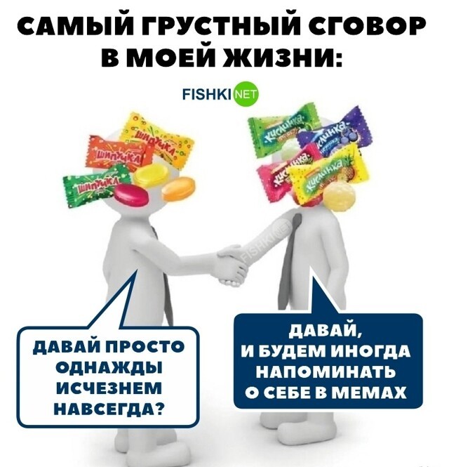 Самый грустный сговор