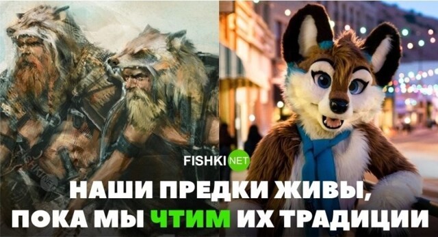 Их традиции