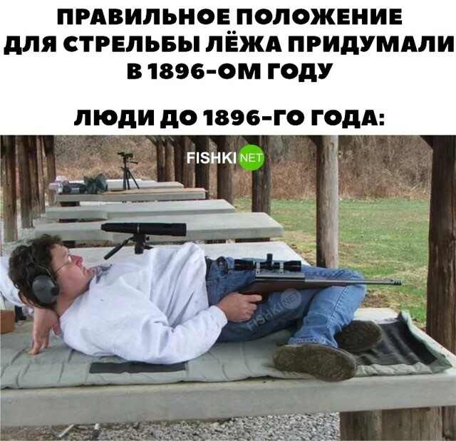 Правильное положение для стрельбы