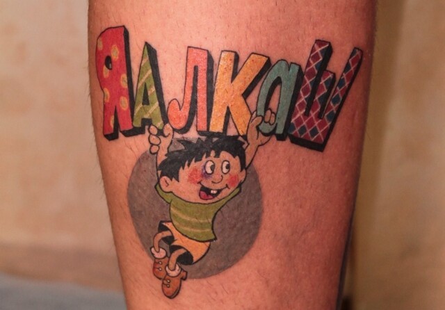 "И смешно, и стыдно" - 10 смешных татуировок на самых неожиданных местах