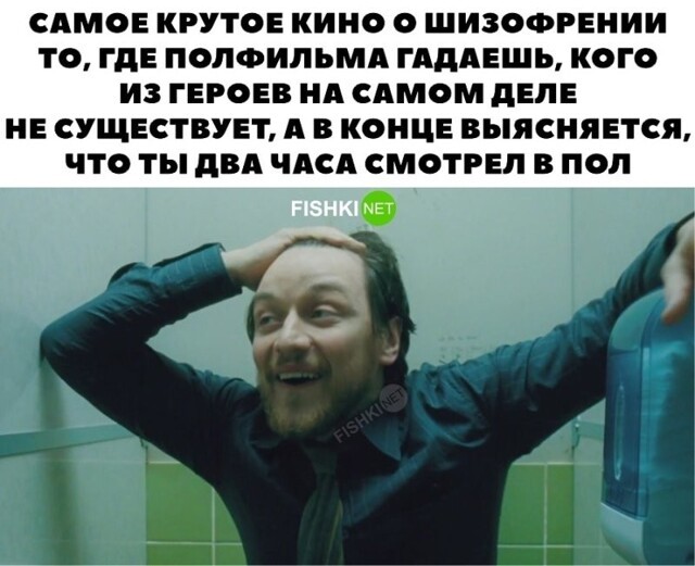Лучшее кино о шизофрении
