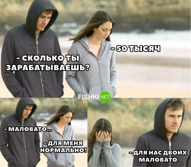 Ты зарабатываешь слишком мало