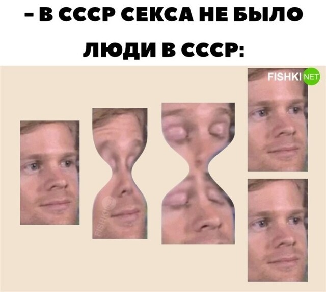 Когда говорят, что в СССР не было секса