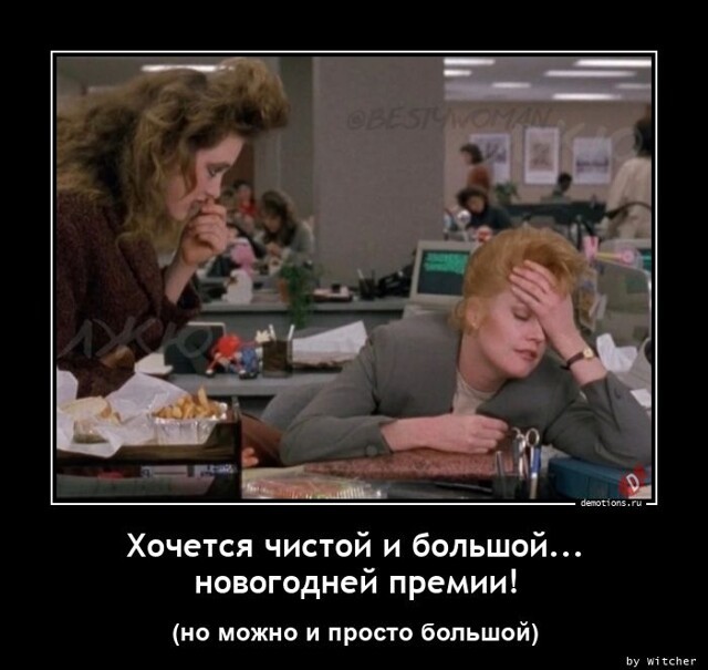 Премия на новый год мем