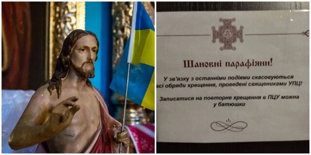 Крещённым украинцам придётся перекреститься в новой церкви