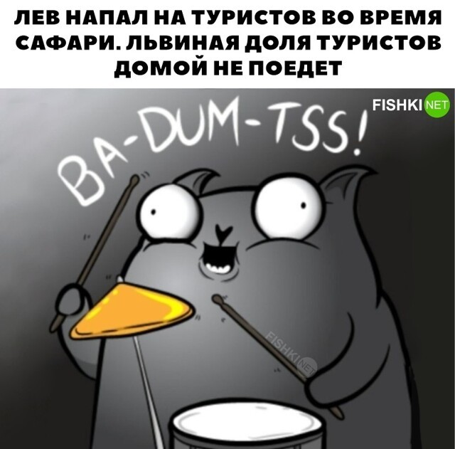 Случай на сафари