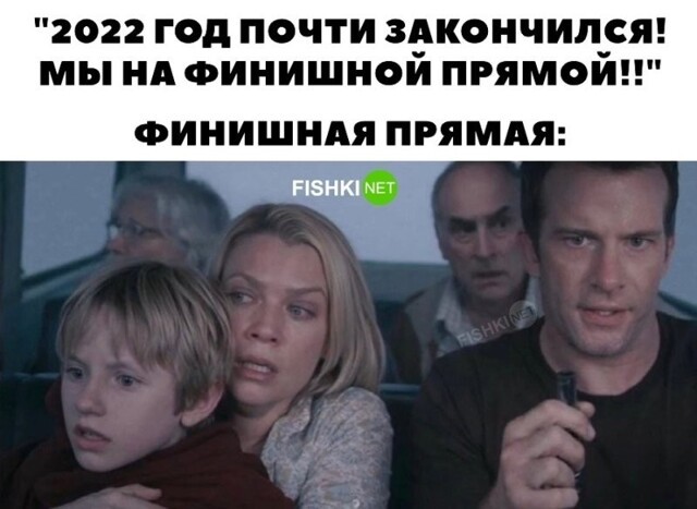 Финишная прямая
