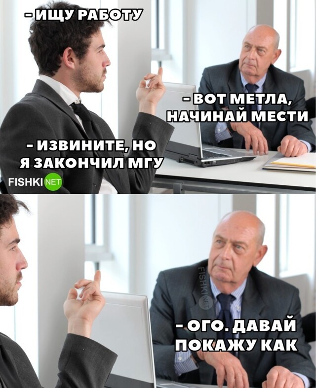 Однажды на собеседовании