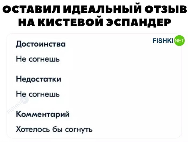 Идеальный отзыв