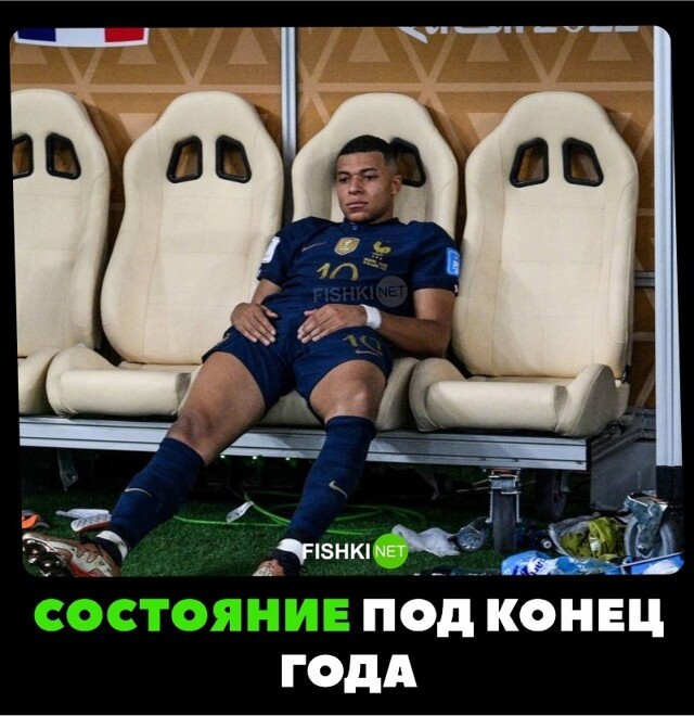 Состояние многих под конец 2022 года