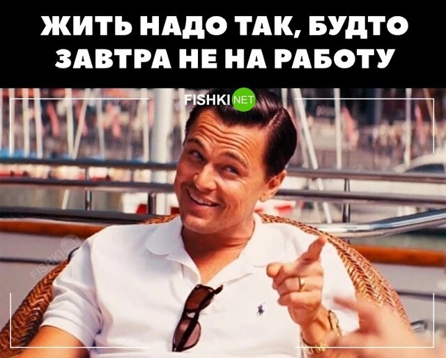 Как надо жить