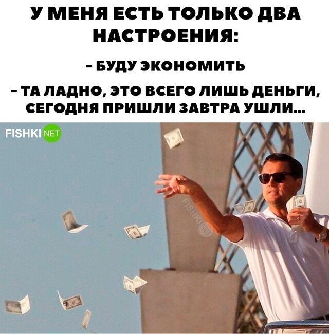 Только два настроения