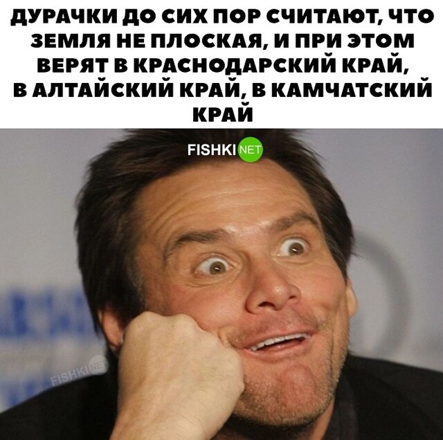 Плоскоземельщики ликуют