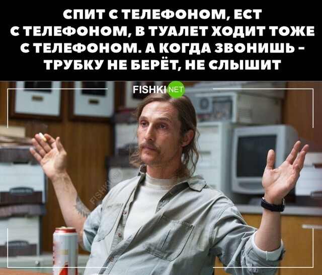 Всё с телефоном!