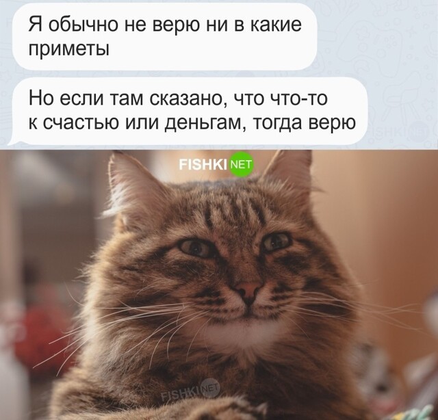 О вере в приметы