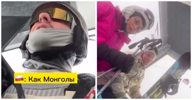 «Вы как монголы»: поляки оскорбили россиян на горнолыжном курорте в Куршевеле