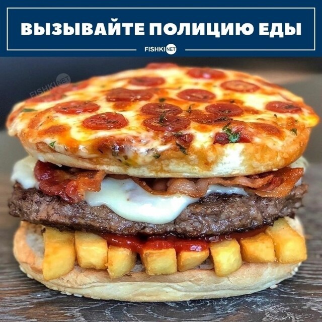 Пора вызывать кулинарную полицию