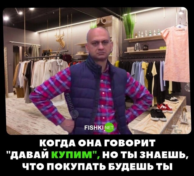 Давай купим