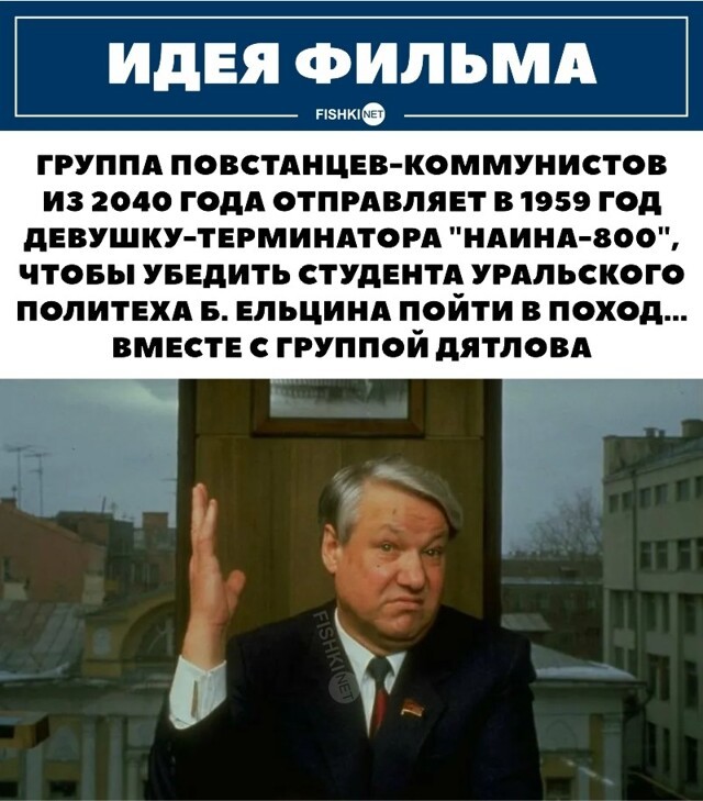 Идея для фантастического фильма