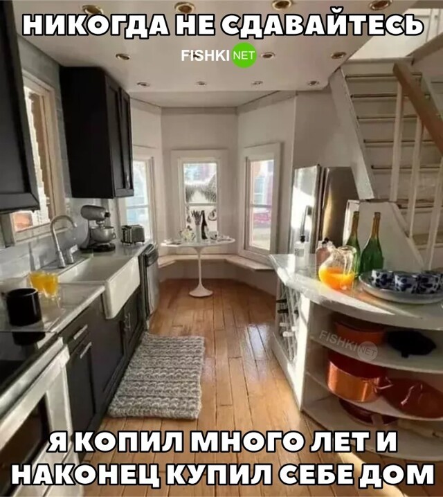 Никогда не сдавайтесь