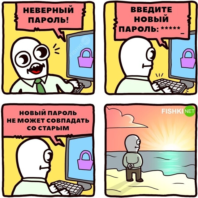 И так каждый раз
