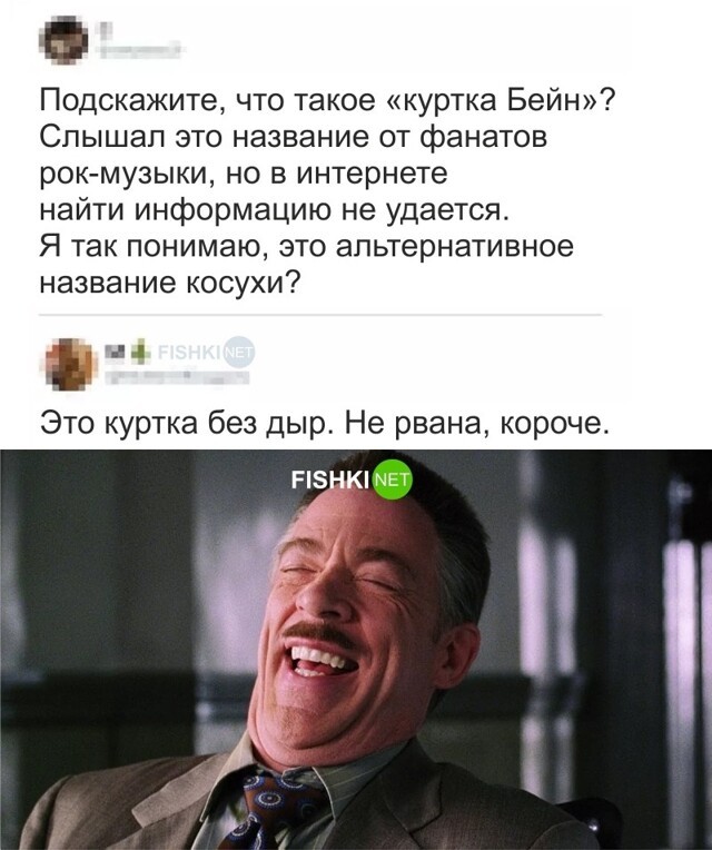 Альтернативное название косухи