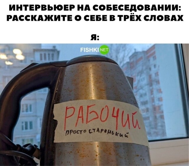 На собеседовании