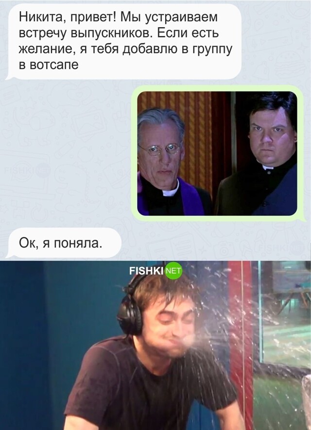 Встреча выпускников