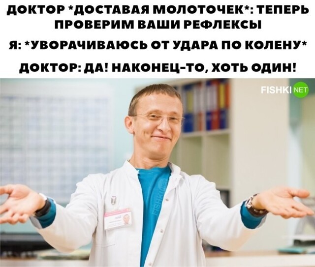 Проверка рефлексов