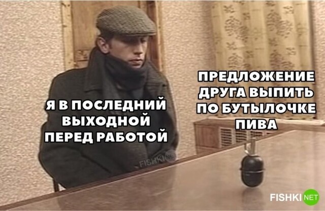 И так каждый раз