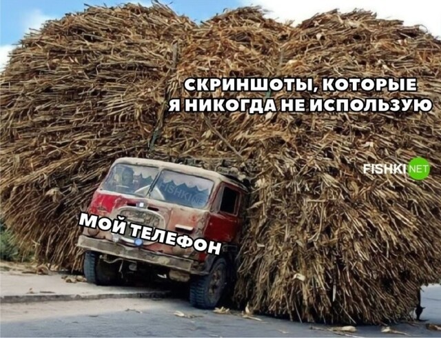 Большинство скриншотов на телефоне