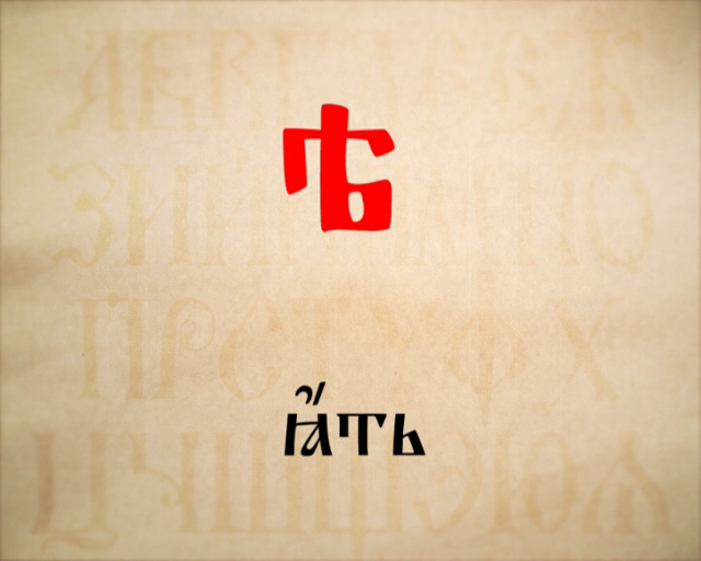 Зачем в древнерусском писали "Ъ" в конце слов и почему перестали