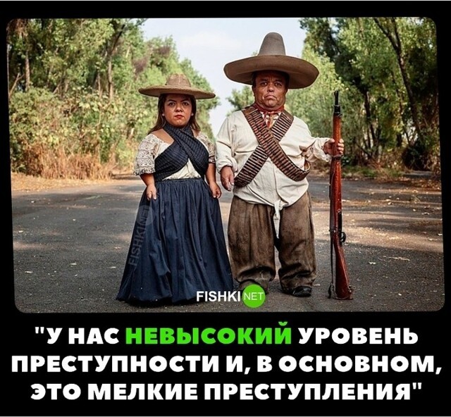 Невысокий уровень преступности