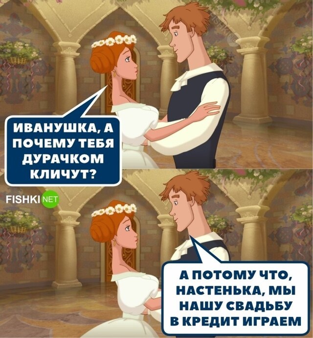 Иванушка-дурачок