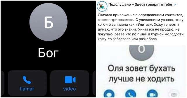"Оля не брать": контакты в телефоне, которые вызывают недоумение даже у тех, кто их записал
