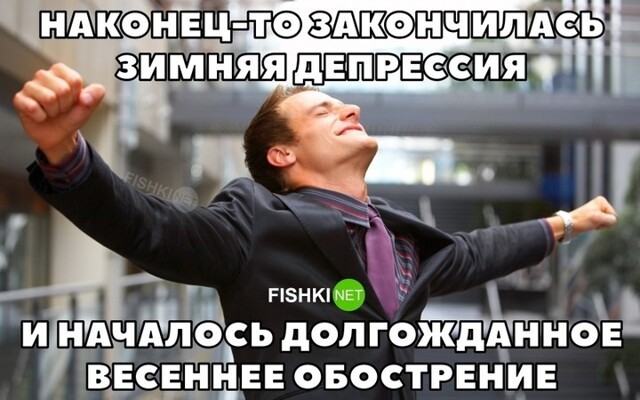 Привет, весна!