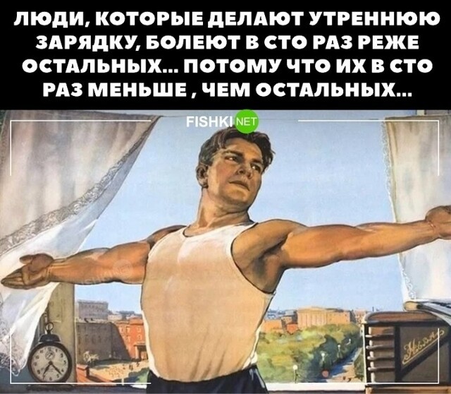 Утренняя зарядка