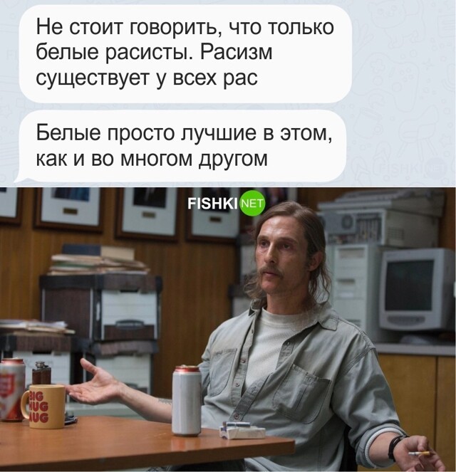 Расизм везде
