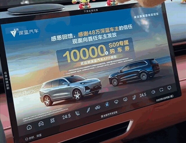 Changan начал показывать владельцам рекламу при включении автомобиля