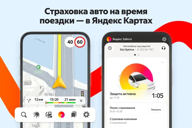 В Яндекс Навигаторе теперь можно оформить полис каско на одну поездку