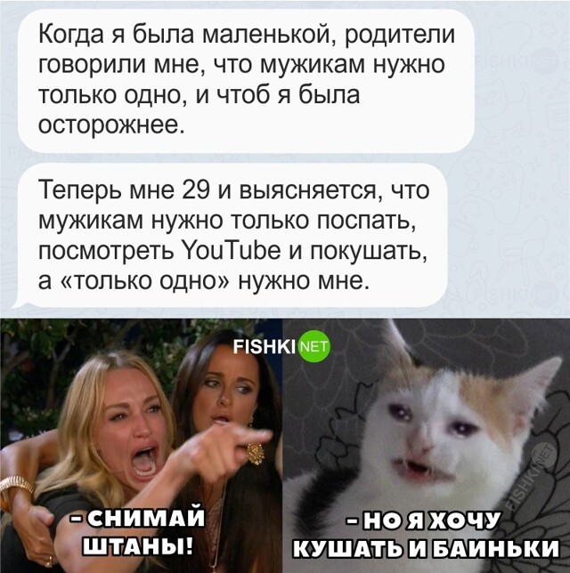 Правда жизни