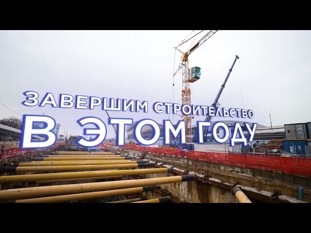В 2023 году московское метро дойдет до аэропорта Внуково⁠⁠