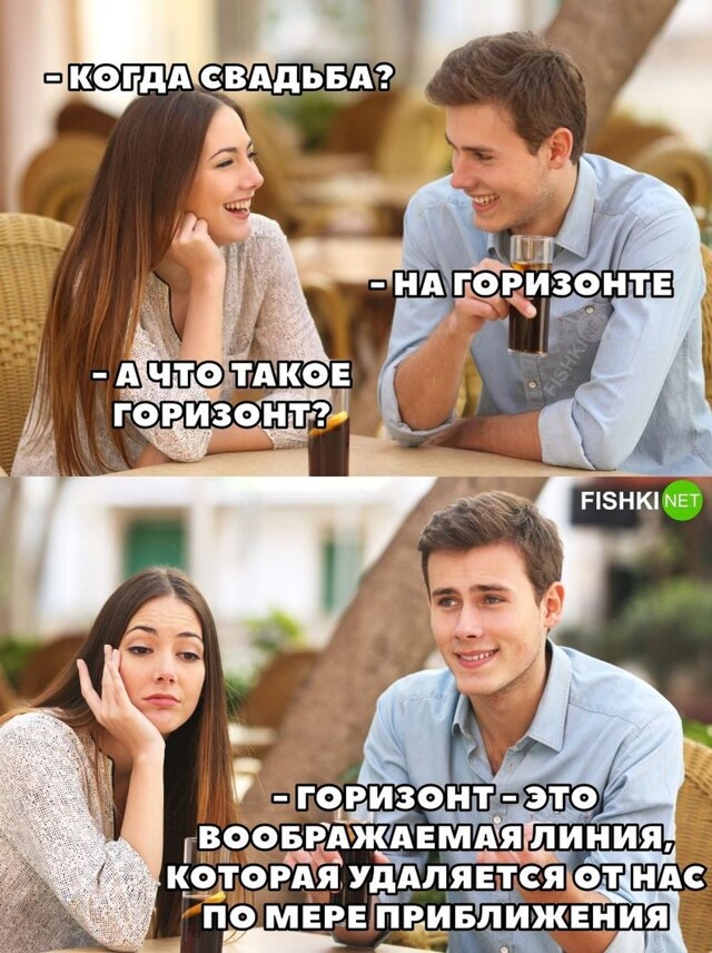 Свадьба на горизонте