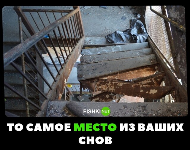 Место из кошмаров