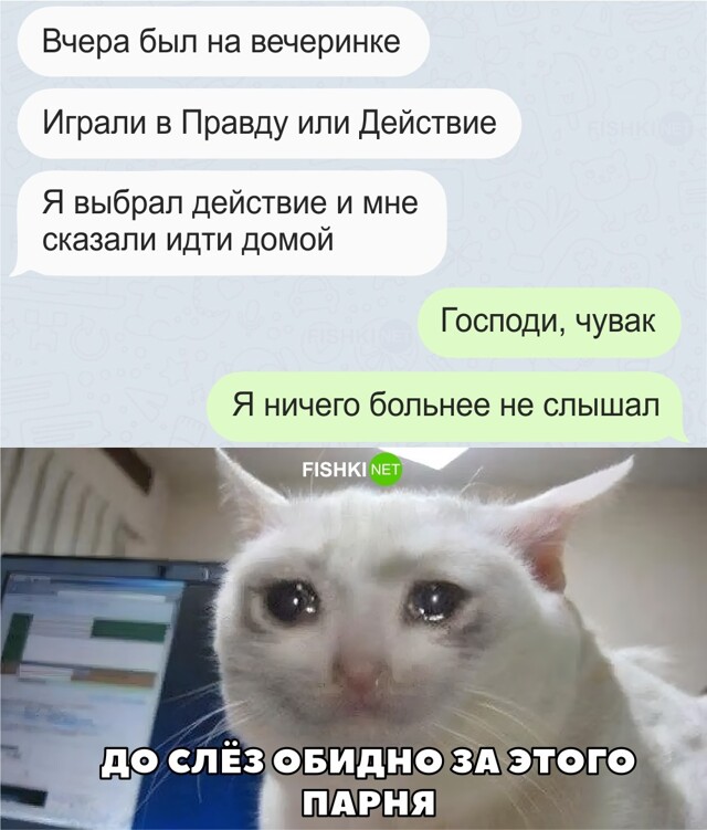 Правда или действие