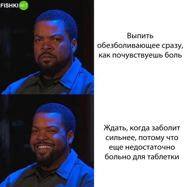 Недостаточно больно